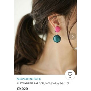 美品 ALEXANDRINE PARIS イヤリング