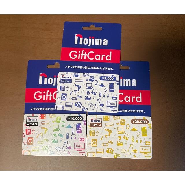 ノジマギフトカード 35000円分