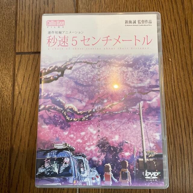 秒速5センチメートル　通常版 DVD