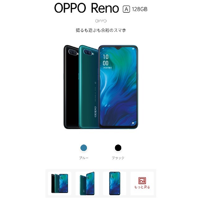 スマホ/家電/カメラOPPO RenoA 128GB