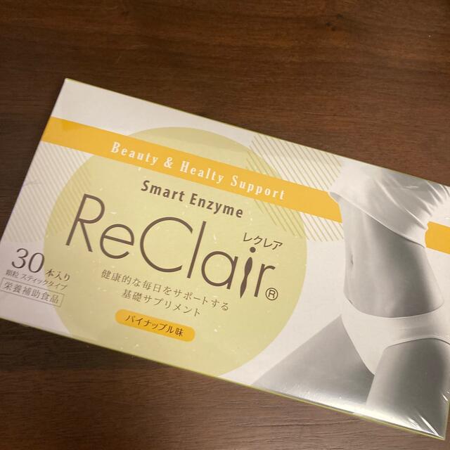 新品 ReClair レクレア