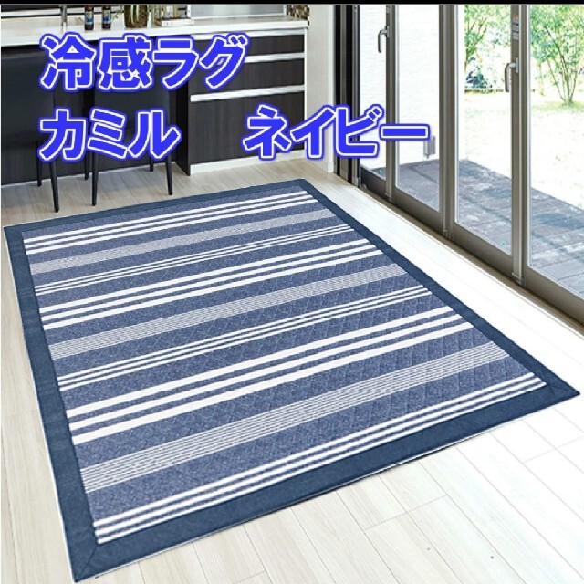 接触冷感 ラグ 3畳 カミル ひんやり 夏カーペット 冷たい 気持ちいい の通販 By ケンタロウ S Shop ラクマ 接触冷感 ラグ 3畳 カミル ひんやり 夏カーペット 冷たい 気持ちいい の通販 By ケンタロウ S Shop ラクマ