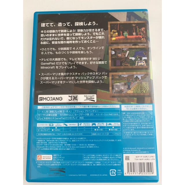 Wii U(ウィーユー)のWii U マインクラフト エンタメ/ホビーのゲームソフト/ゲーム機本体(家庭用ゲームソフト)の商品写真