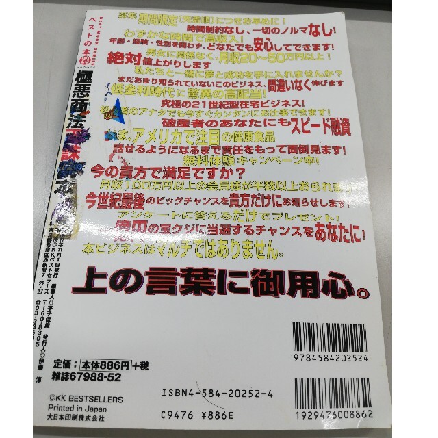 アナタはもう騙されている！極悪商法天珠読本 その他のその他(その他)の商品写真