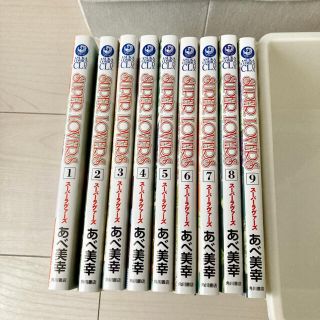 カドカワショテン(角川書店)のSUPER LOVERS  1〜9巻　あべ美幸(ボーイズラブ(BL))