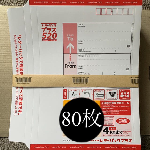 レターパックプラス(520) 80枚 | tspea.org