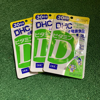 ディーエイチシー(DHC)のDHC ビタミンD 30日分×3袋(ビタミン)