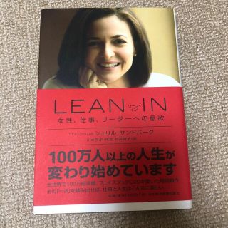 ＬＥＡＮ　ＩＮ 女性、仕事、リ－ダ－への意欲(ビジネス/経済)