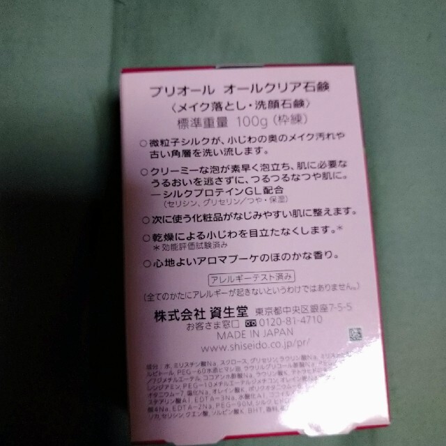 資生堂 プリオール オールクリア石鹸(標準重量100g) コスメ/美容のスキンケア/基礎化粧品(洗顔料)の商品写真