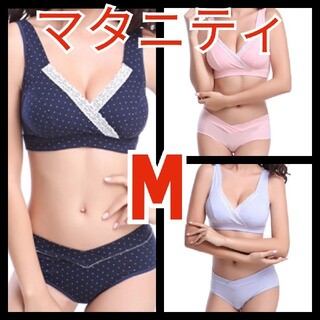 21　新品　M　マタニティ　授乳ブラジャー&ショーツセット　3セット(マタニティ下着)