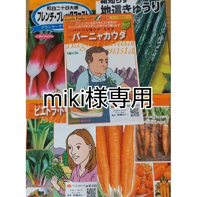 miki様専用の通販 by のんき's shop|ラクマ