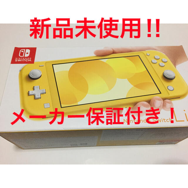 Nintendo Switch Lite イエロー 新品未開封