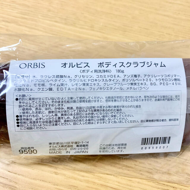 ORBIS(オルビス)のオルビス　ボディスクラブジャム コスメ/美容のボディケア(ボディスクラブ)の商品写真