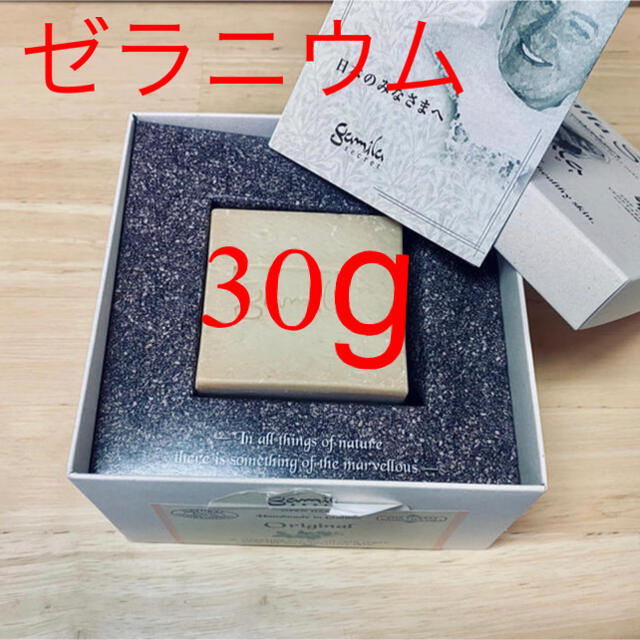 Gamila secret(ガミラシークレット)のガミラシークレット ゼラニウム 30g コスメ/美容のスキンケア/基礎化粧品(洗顔料)の商品写真