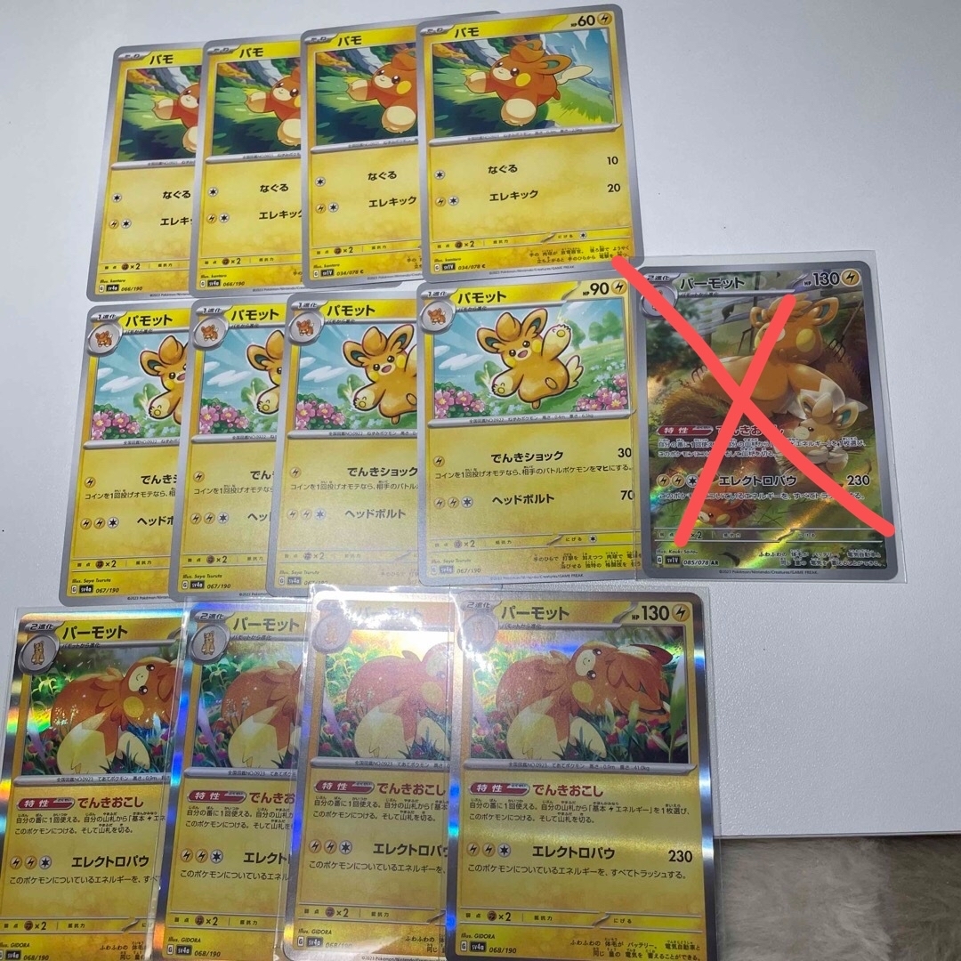 ポケモン(ポケモン)のポケモンカード パモ パモット パーモット R 12枚セット 進化ライン エンタメ/ホビーのトレーディングカード(シングルカード)の商品写真
