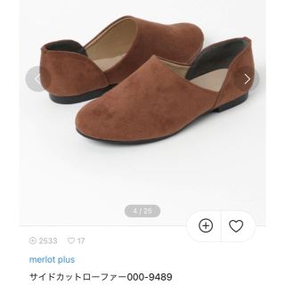 メルロー(merlot)の期間限定値下げ　新品未使用　merlot plus サイドカットローファー(スリッポン/モカシン)