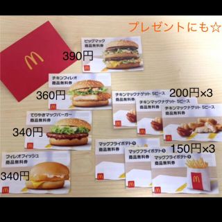 マクドナルド(マクドナルド)のマクドナルド　商品無料券セット(フード/ドリンク券)