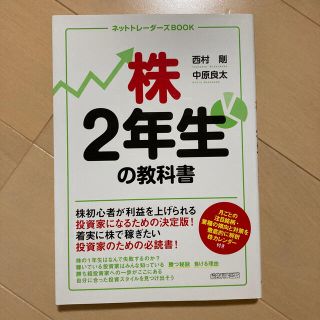 株２年生の教科書(ビジネス/経済)