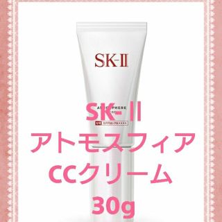 エスケーツー(SK-II)のSK-Ⅱ  アトモスフィア CC クリーム 30g(CCクリーム)