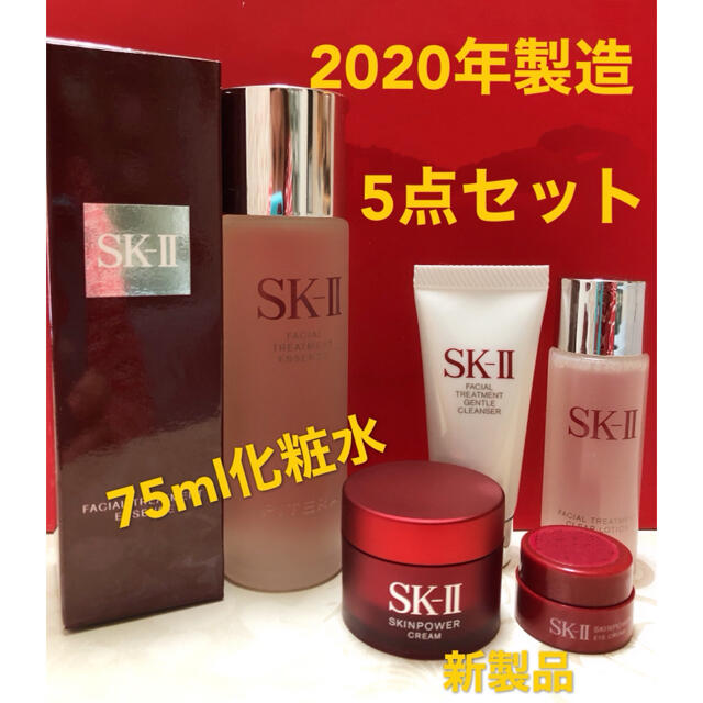 SK-II 化粧水 75mlふきとり化粧水 美容液 アイクリーム 洗颜5点セット サンプル/トライアルキット