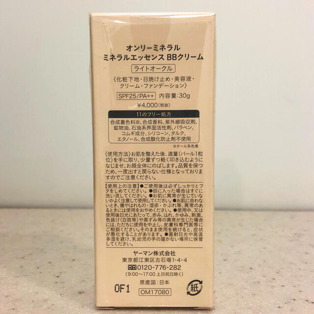 オンリーミネラル ミネラルエッセンスBBクリーム ライトオークル 30gの通販 by ysl☆評価全く無い方購入ご遠慮下さい|ラクマ オンリーミネラル ミネラルエッセンスBBクリーム ライトオークル 30gの通販 by ysl☆評価全く無い方購入ご遠慮下さい|ラクマ