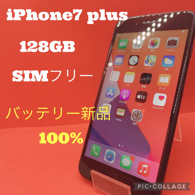 iPhone7 plus 128GB ジェットブラック 動作確認済み