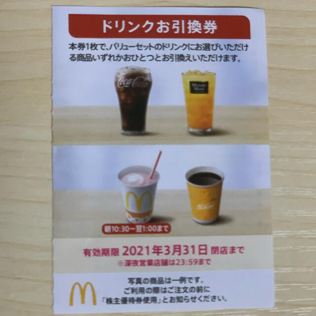 【ご予約品】マクドナルド　バーガー、サイドメニュー、ドリンク引換券フード/ドリンク券