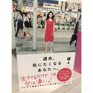 週末死にたくなるあなたへ(文学/小説)