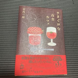 きまぐれな夜食カフェ マカン・マランみたび(文学/小説)