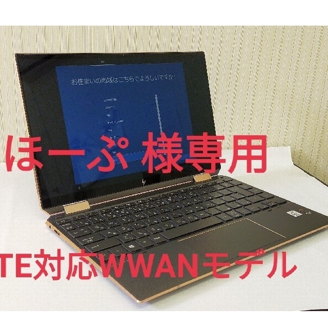 HP Spectre x360 13−aw0162TU WWANモデル2G