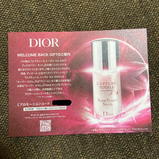クリスチャンディオール(Christian Dior)のDIOR プロモーションコード(美容液)