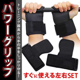 パワーグリップ 筋トレ トレーニング 手の平ガード 滑り止め 簡単装着 格安(トレーニング用品)