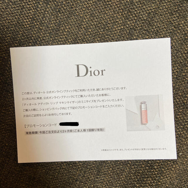 Christian Dior(クリスチャンディオール)のディオール　プロモーションコード コスメ/美容のベースメイク/化粧品(リップグロス)の商品写真