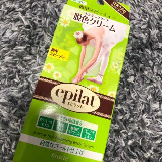 エピラット 脱色クリームスピーディ(55g+55g)(脱毛/除毛剤)