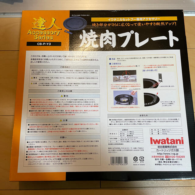 Iwatani(イワタニ)のIwatani カセットコンロ用焼肉プレート スマホ/家電/カメラの調理家電(調理機器)の商品写真