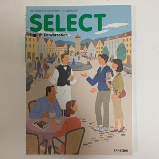 SELECT English Conversation　　(語学/参考書)