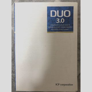 【値下げ】DUO デュオ 3.0 英単語張(語学/参考書)