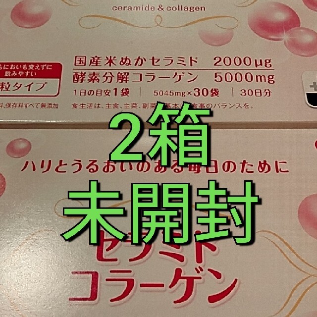 小林製薬(コバヤシセイヤク)の小林製薬　セラミドコラーゲン　2箱　未開封 食品/飲料/酒の健康食品(コラーゲン)の商品写真