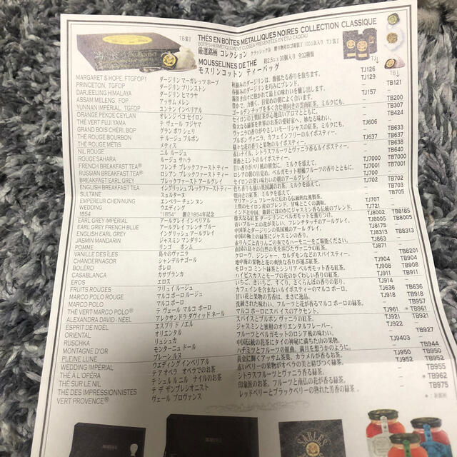 マリアージュ　フレール 食品/飲料/酒の飲料(茶)の商品写真