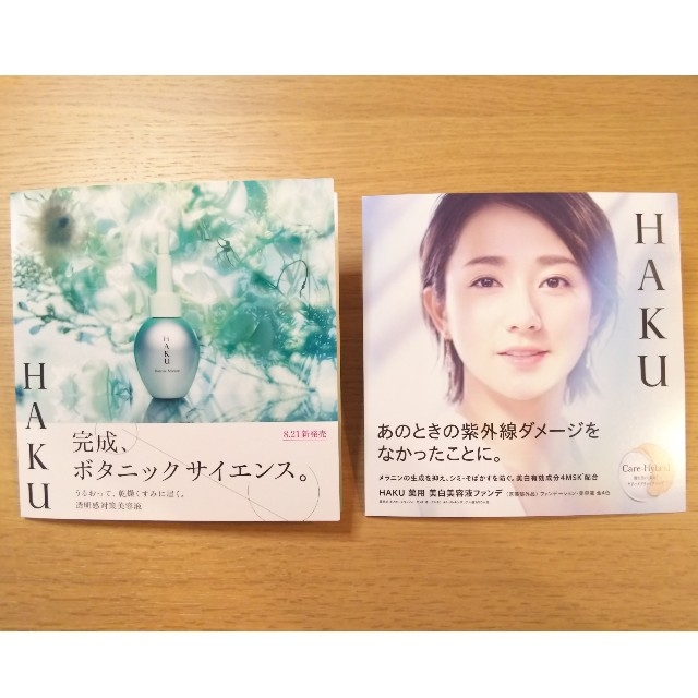 SHISEIDO (資生堂)(シセイドウ)のHAKU  サンプル コスメ/美容のベースメイク/化粧品(ファンデーション)の商品写真