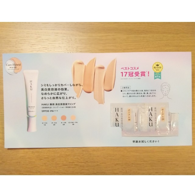 SHISEIDO (資生堂)(シセイドウ)のHAKU  サンプル コスメ/美容のベースメイク/化粧品(ファンデーション)の商品写真