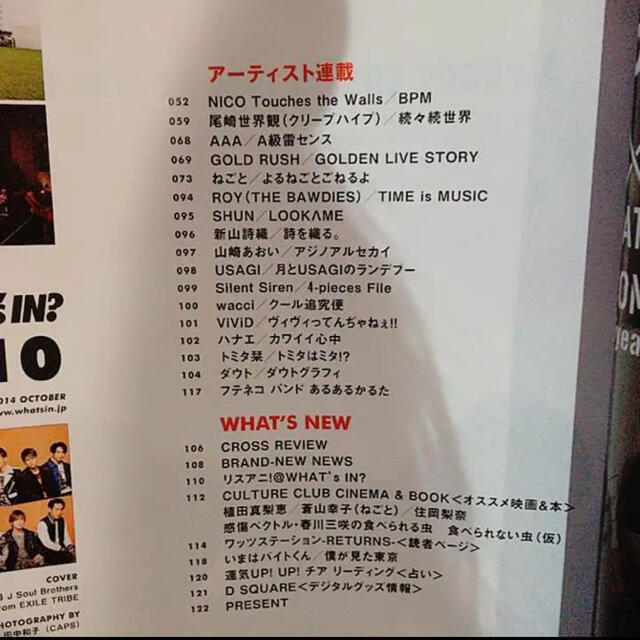 三代目 J Soul Brothers(サンダイメジェイソウルブラザーズ)のWHAT'S IN? 2014年 10月号 エンタメ/ホビーの雑誌(音楽/芸能)の商品写真