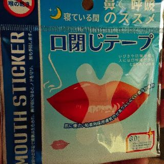 口閉じテープ 鼻呼吸 いびき防止 睡眠 30枚入り MOUTH STICKER(その他)