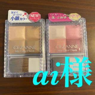 セザンヌケショウヒン(CEZANNE（セザンヌ化粧品）)のai様専用 セザンヌ ミックスカラーチーク 04 ローズ系 20 シェーディング(チーク)