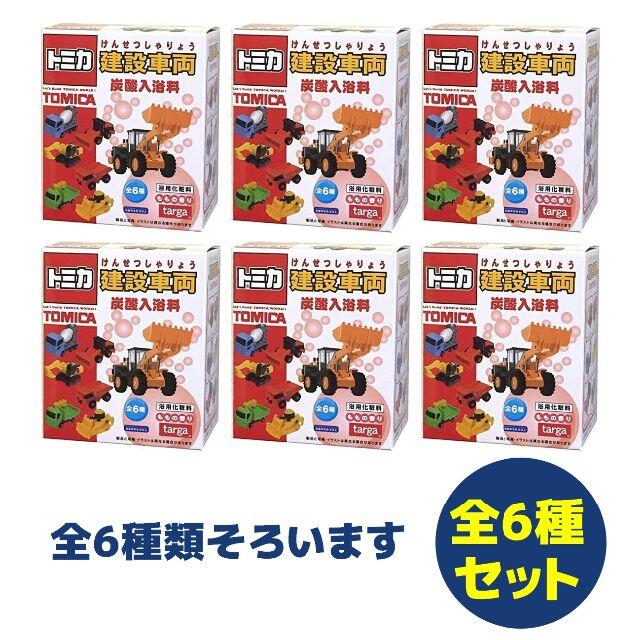 Takara Tomy - 新品未開封◇トミカ 建設車両 炭酸入浴料 6個セット(全