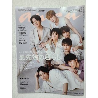 anan   表紙:ジャニーズ WEST  No.2242(専門誌)