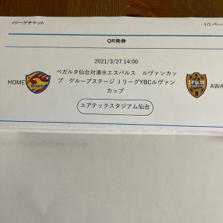 ３月27日ベガルタ仙台対清水エスパルスルバンカップ自由席南(サッカー)