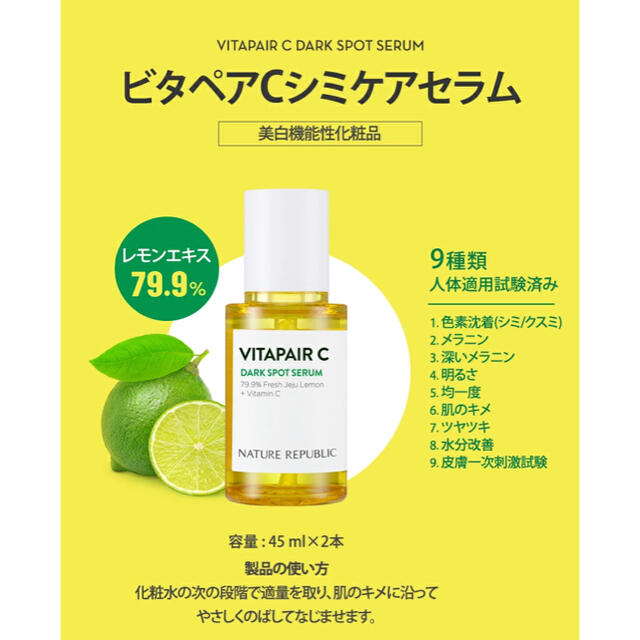 NATURE REPUBLIC(ネイチャーリパブリック)のNATURE REPUBLIC ビタペアC シミケアセラムリミテッドセット コスメ/美容のスキンケア/基礎化粧品(美容液)の商品写真