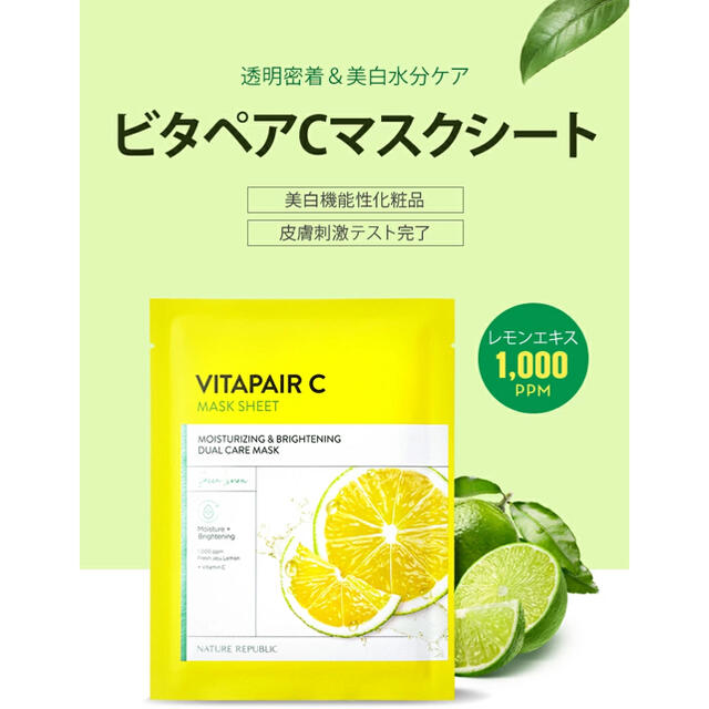 NATURE REPUBLIC(ネイチャーリパブリック)のNATURE REPUBLIC ビタペアC シミケアセラムリミテッドセット コスメ/美容のスキンケア/基礎化粧品(美容液)の商品写真