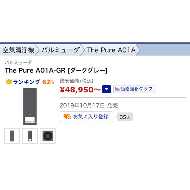 オンライン買取 BALMUDAバルミューダ 空気清浄機 A01A-GR グレー スマホ/家電/カメラ